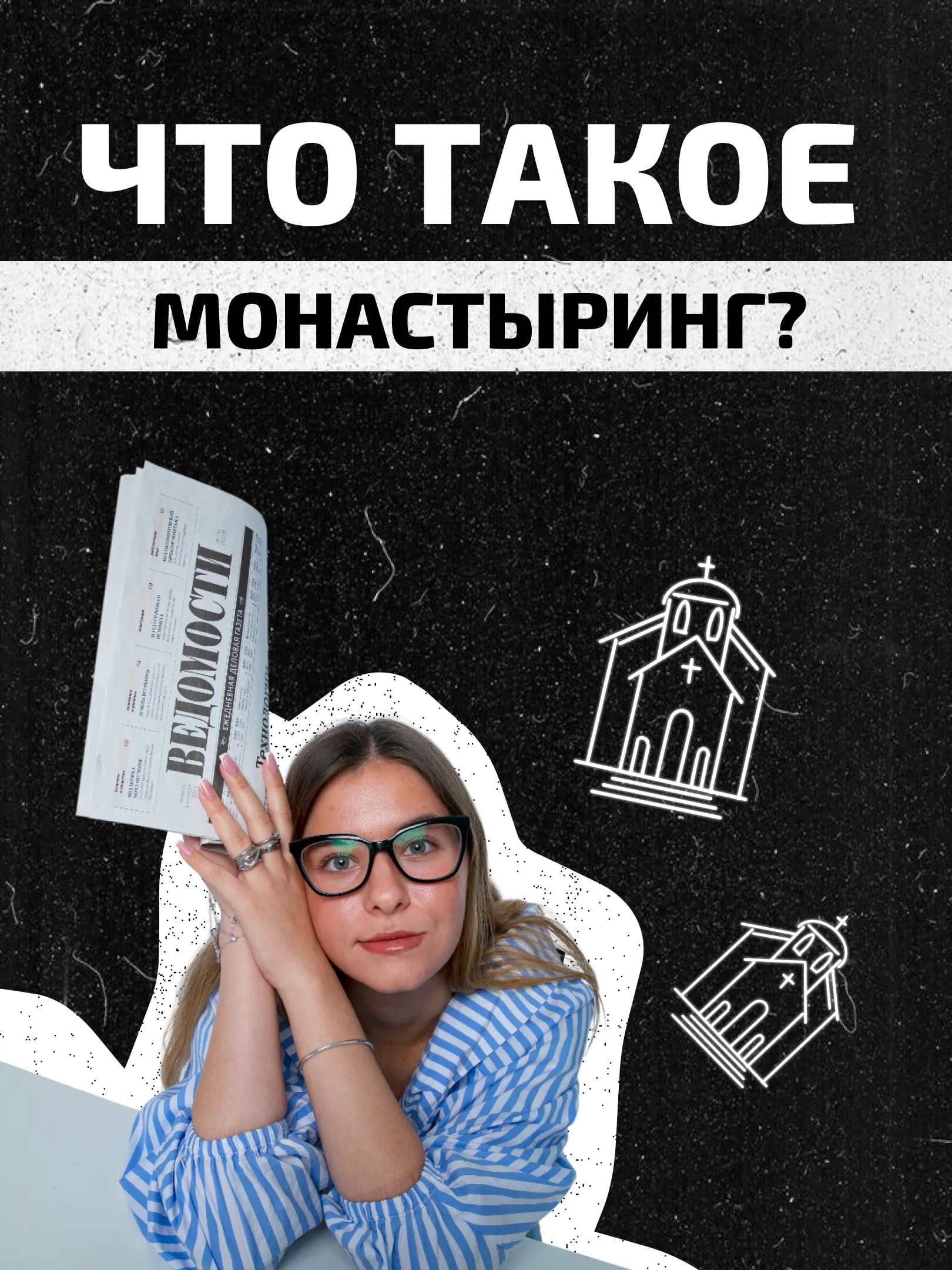 Монастыринг: тренд на цифровой детокс или как найти себя в тишине монастырей