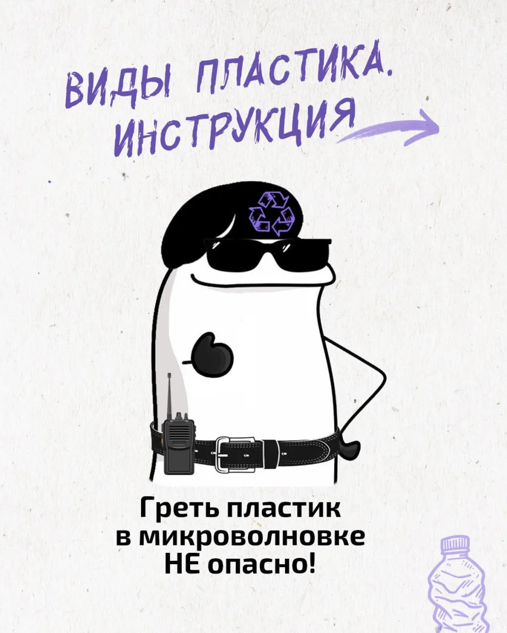 Можно/нельзя: инструкция по видам пластика