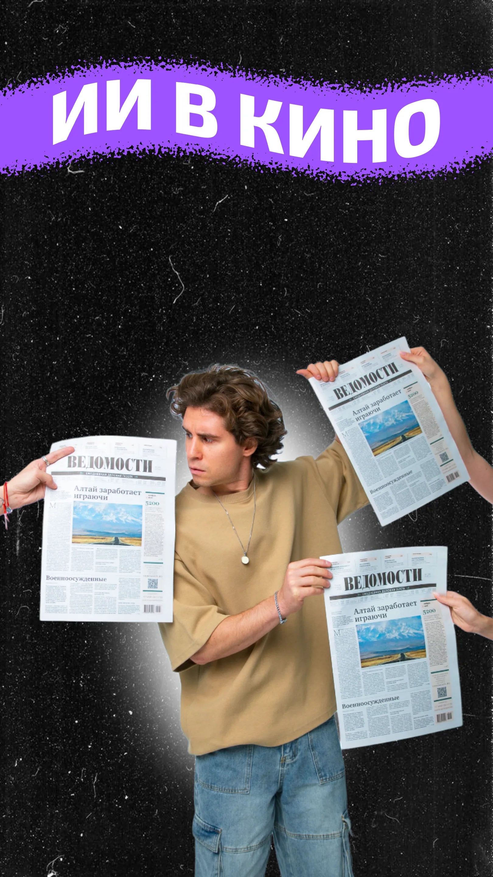 ИИ в кино: технологический прогресс или стирание индивидуальности?