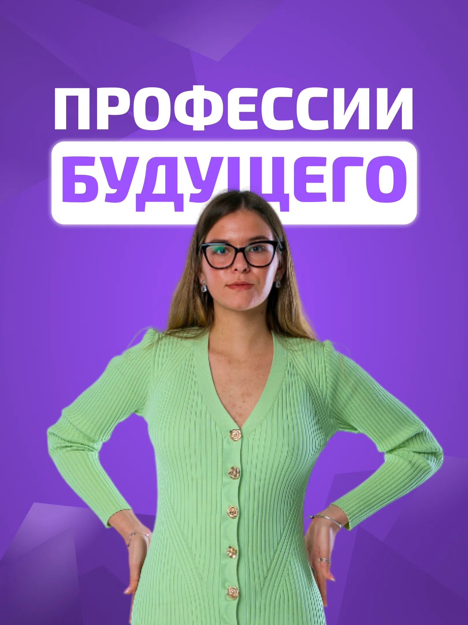 Какие профессии будут востребованы государством через 10 лет?