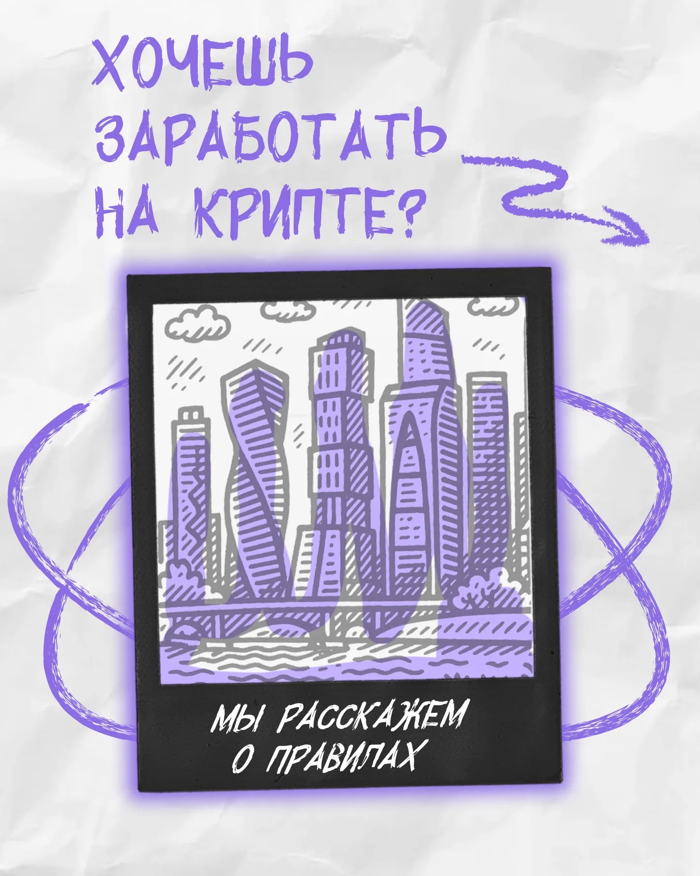 Как заработать на крипте? Правила