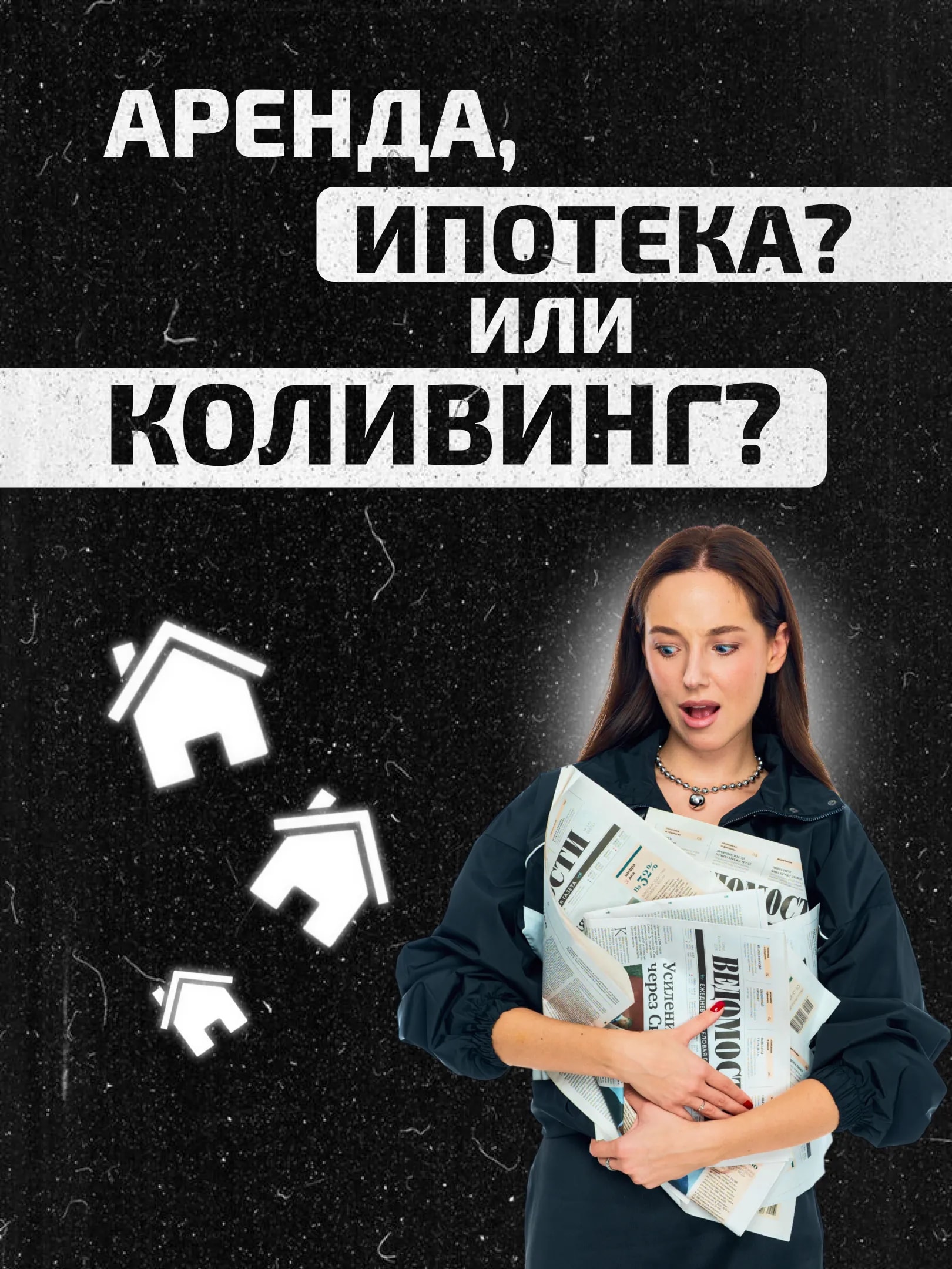 Аренда, ипотека или коливинг?