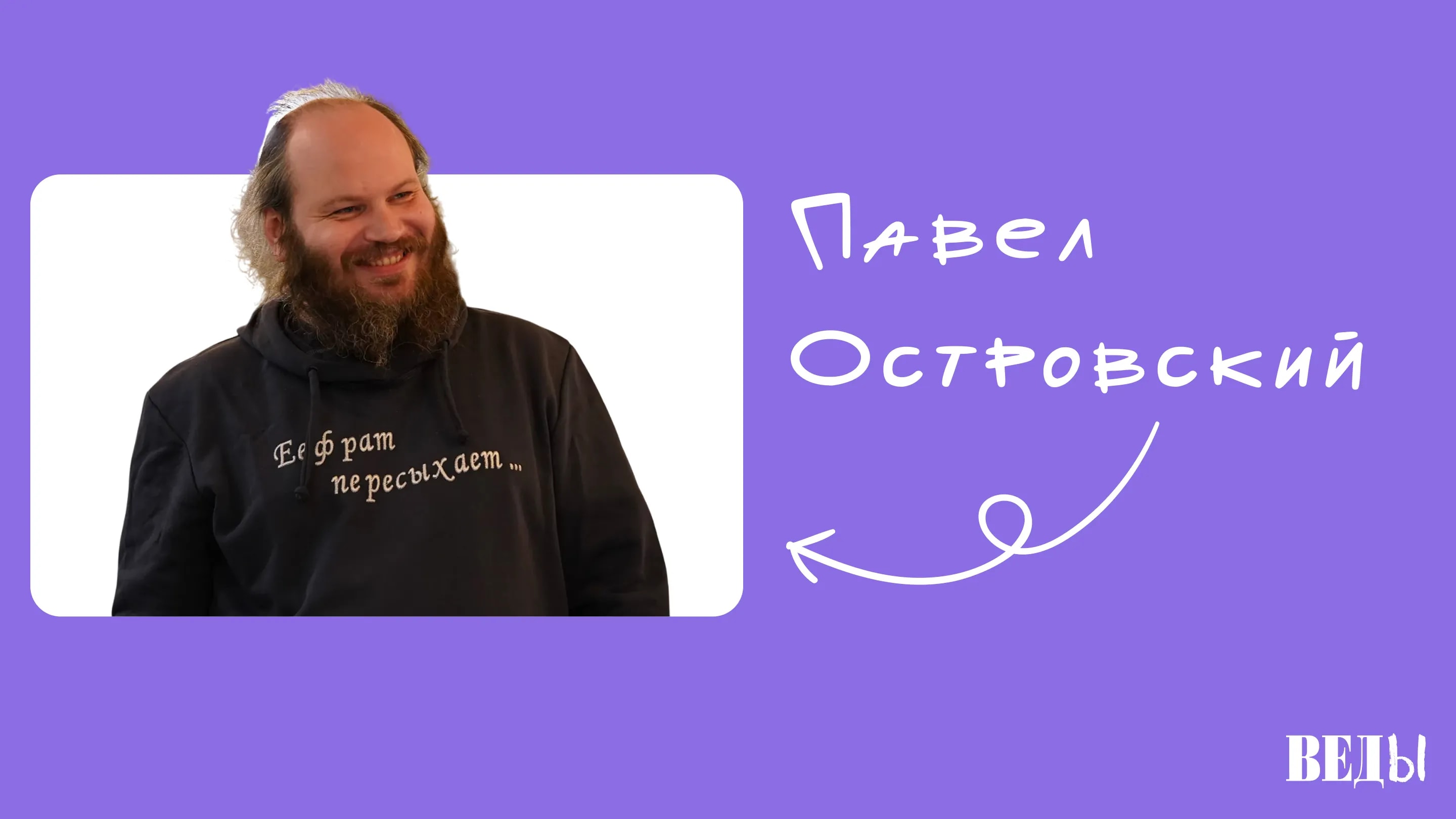 ВЕДЫ